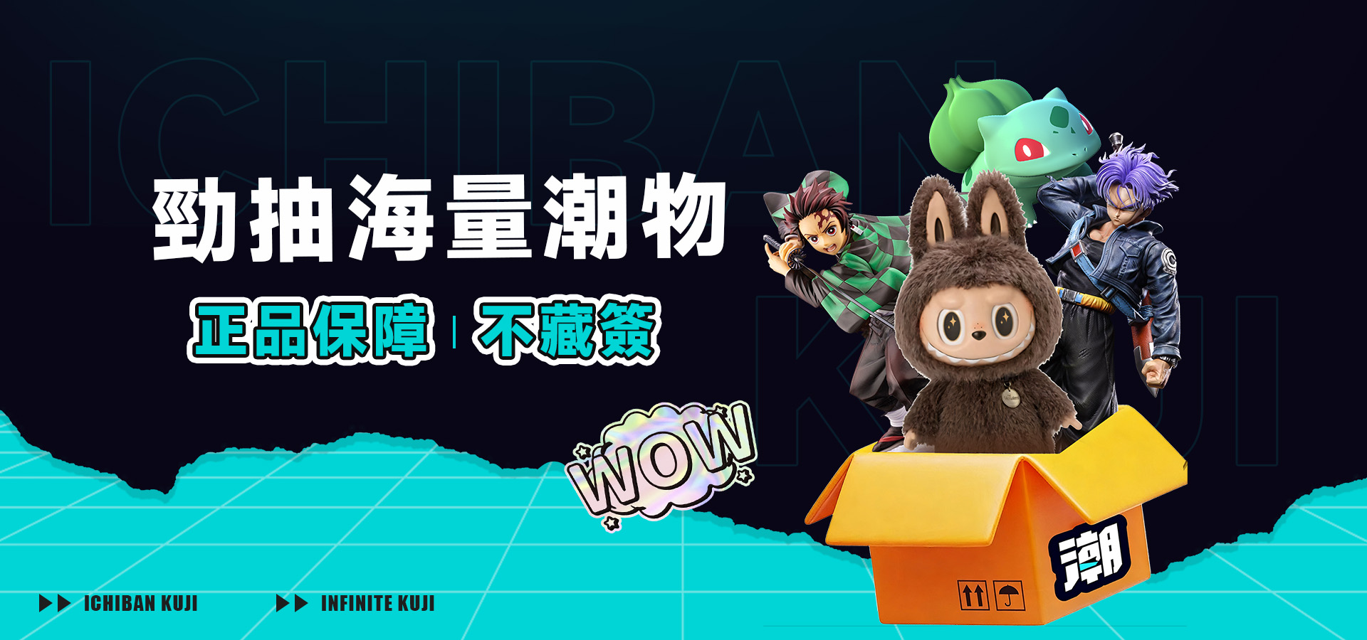 潮流勁抽-抽盡全球潮流好物主視覺圖 - 勁抽日版一番賞，不用代購！