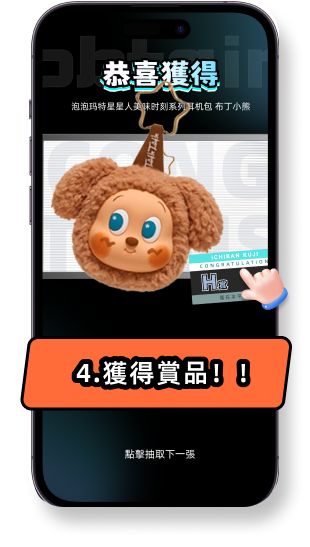 《潮流勁抽-抽盡全球潮流好物》抽獎流程圖解 - 詳細操作指南